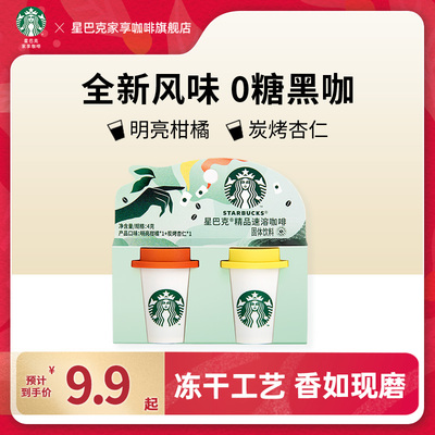 星巴克速溶咖啡随星杯2杯尝鲜装