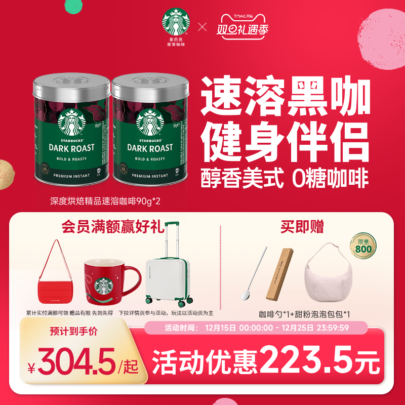 星巴克咖啡粉黑咖啡速溶健身伴侣美式深度咖啡官方旗舰店