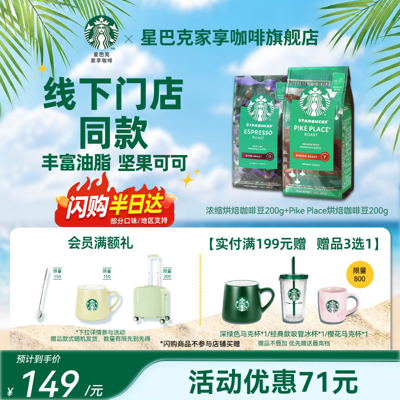 【下拉详情领补贴】星巴克咖啡豆阿拉比卡咖啡豆原装进口咖啡