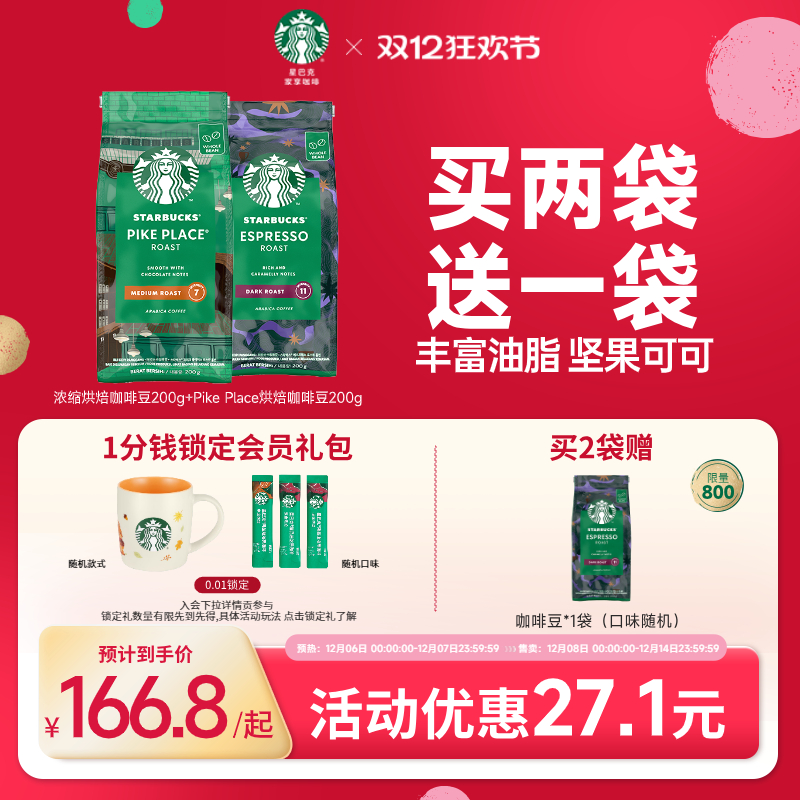 星巴克进口深度烘焙现磨黑咖啡豆