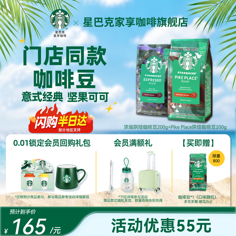 【支持闪购半日达】星巴克咖啡豆阿拉比卡中深度烘焙意式现磨咖啡