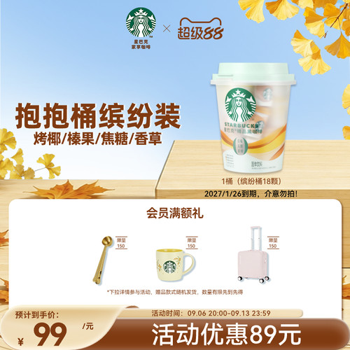 拿铁明星 随心搭配 三秒即溶 焦糖回甘