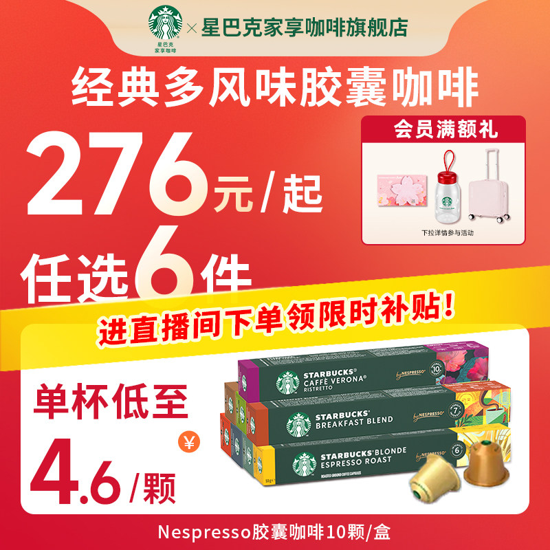 星巴克咖啡胶囊nespresso美式浓缩雀巢咖啡进口 - 实物图