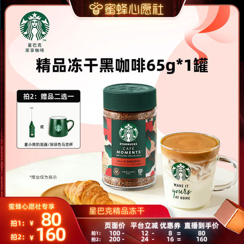星巴克精品冻干黑咖啡速溶