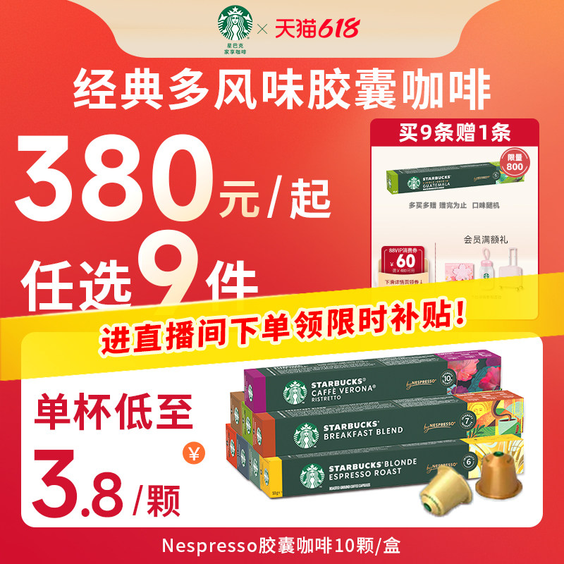 【下拉详情领券】星巴克咖啡胶囊nespresso美式浓缩雀巢咖啡进口