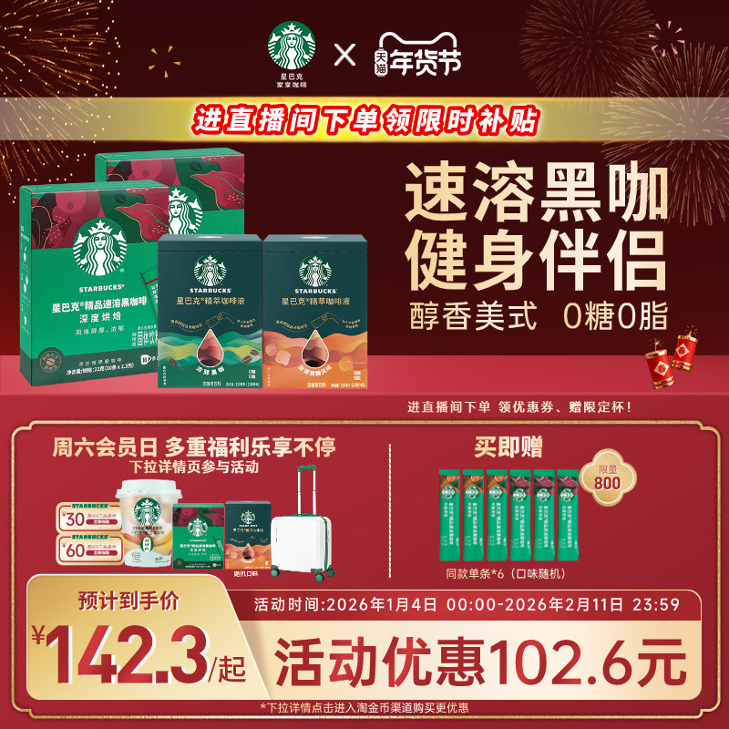 【咖啡套装】星巴克咖啡粉速溶黑咖啡无糖美式健身伴侣官方旗舰店