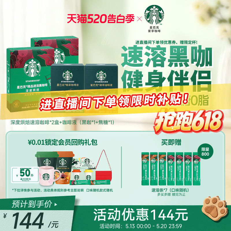 【咖啡套装】星巴克咖啡粉速溶黑咖啡无糖美式健身伴侣