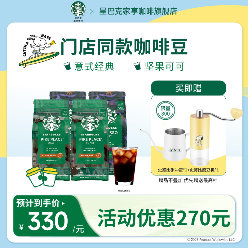 星巴克进口阿拉比卡现磨黑咖啡豆