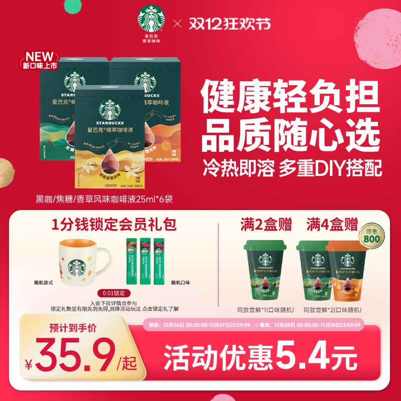 星巴克浓缩咖啡液精萃速溶黑咖啡