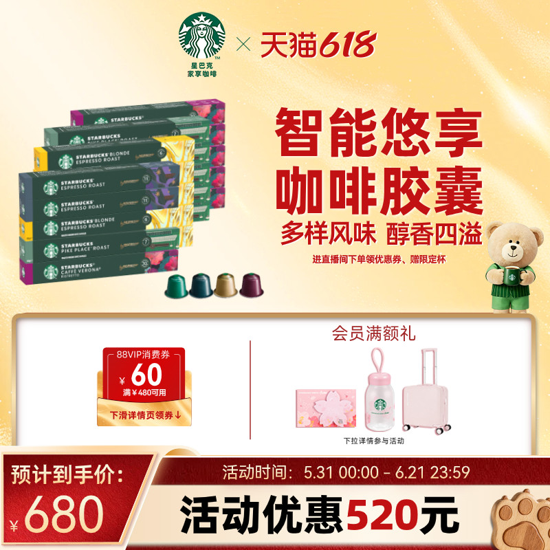 【下拉详情领券】星巴克胶囊咖啡Nespresso胶囊咖啡200粒浓缩咖啡