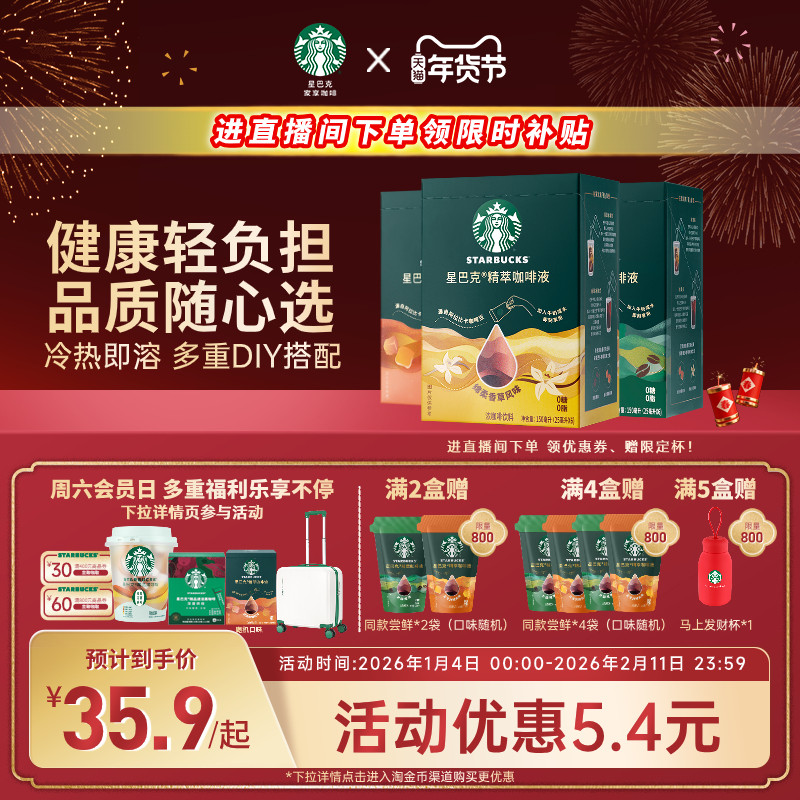 【年货狂欢季】星巴克浓缩咖啡液0糖0脂精萃速溶黑咖啡美式拿铁,咖啡/麦片/冲饮,咖啡液,淘宝优惠券,粉丝福利购,淘宝优惠卷