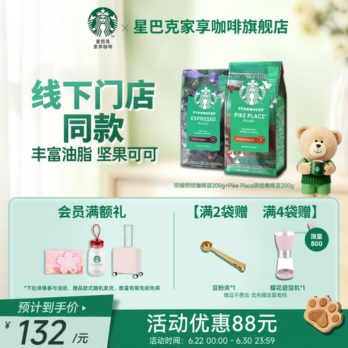 门店同款咖啡豆 丰富油脂 坚果可可
