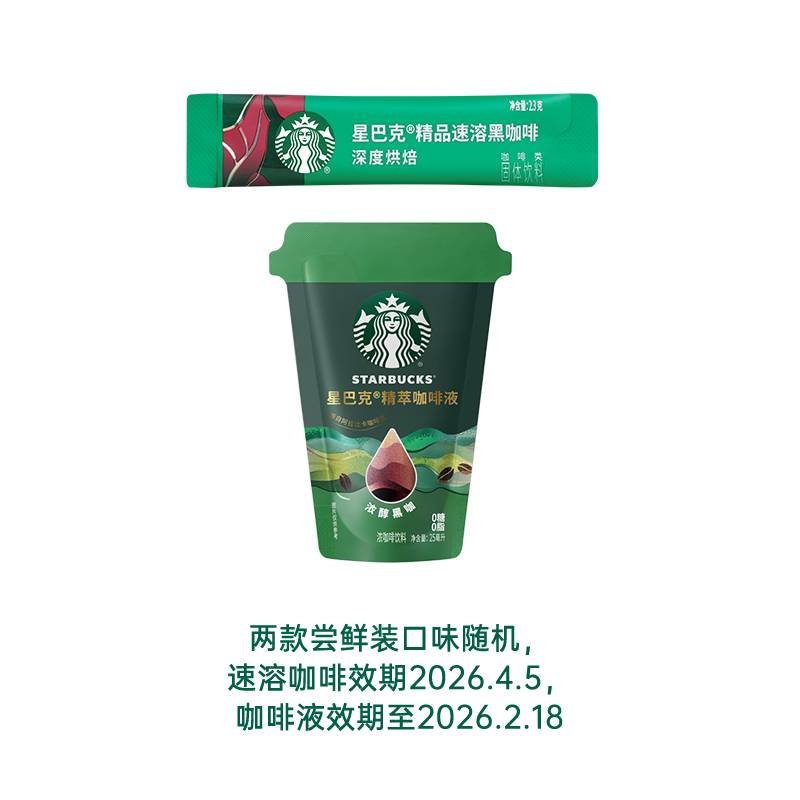 星巴克爆款尝鲜组合装