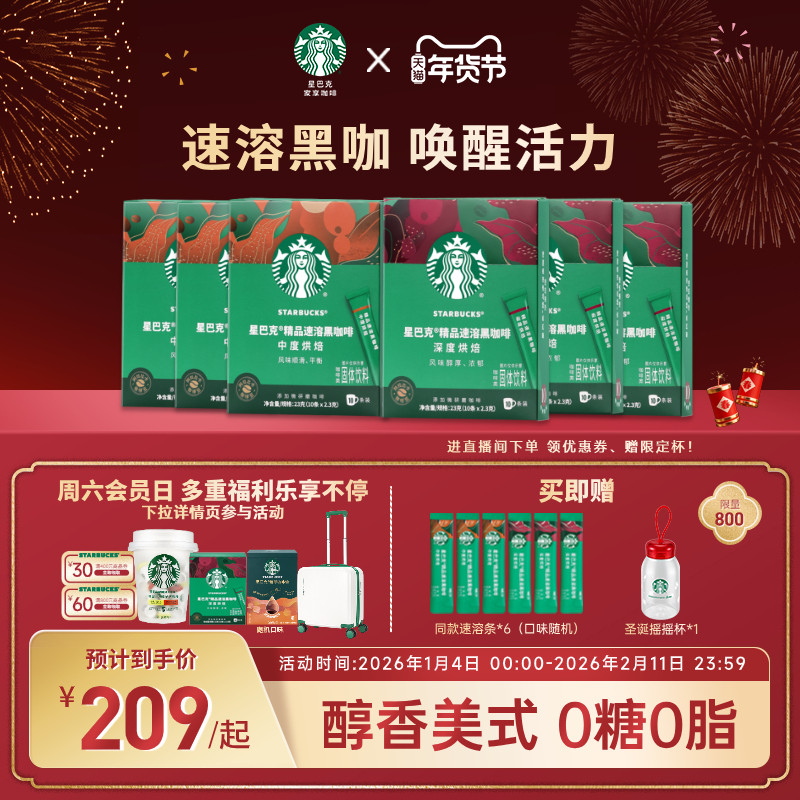 【年货狂欢季】【6盒】星巴克咖啡粉冰美式无糖速溶黑咖啡粉黑咖