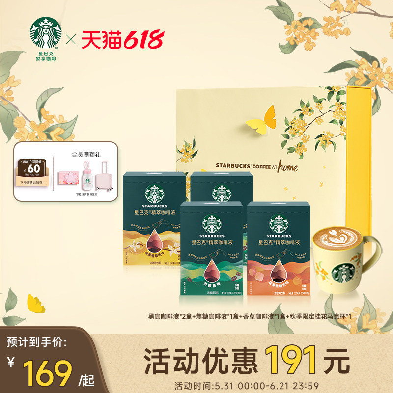 【咖啡液礼盒】星巴克风味黑咖啡液焦糖香草拿铁速溶咖啡桂花礼盒