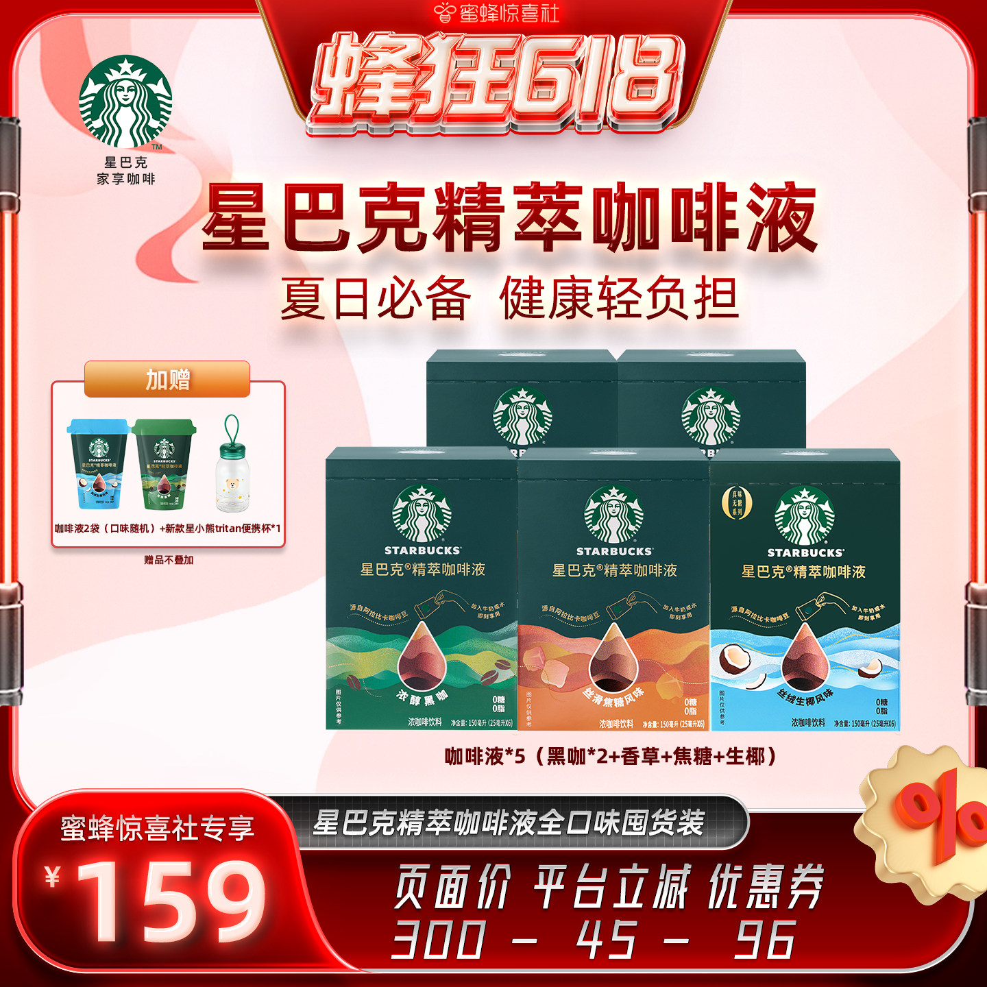 星巴克家享精萃咖啡液