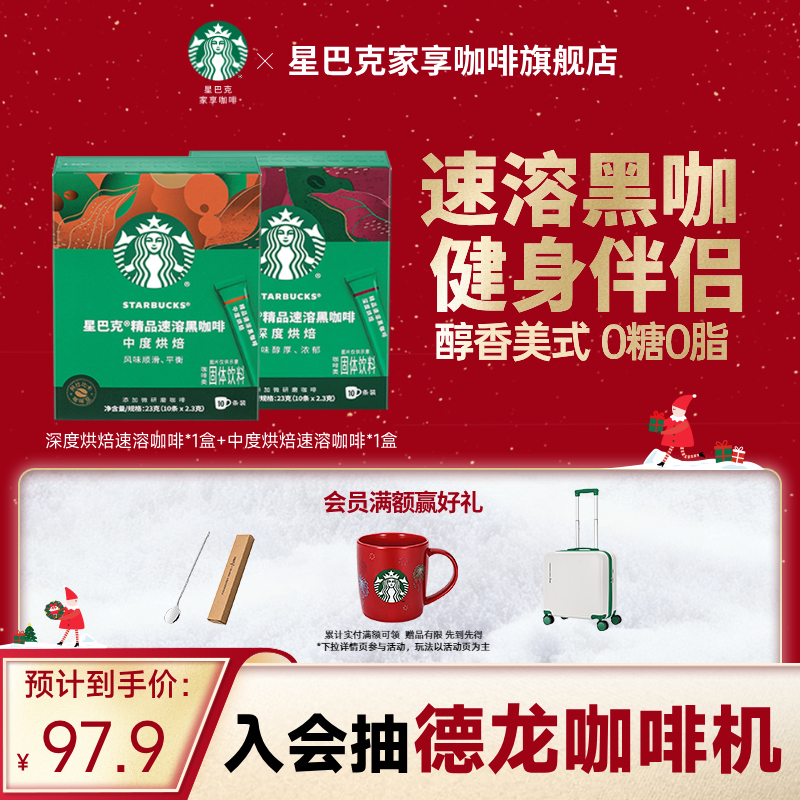 星巴克家享阿拉比卡豆速溶黑咖啡
