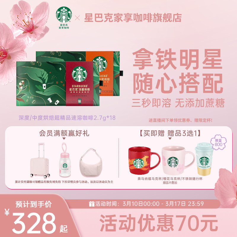 星巴克咖啡粉官方随星杯意式速溶咖啡拿铁美式