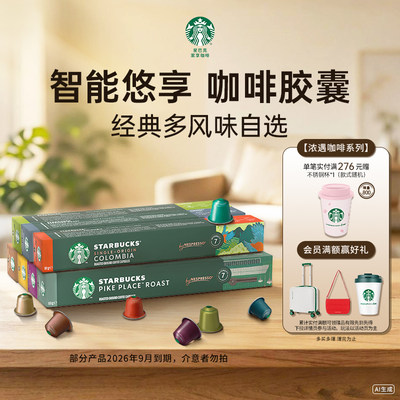 星巴克咖啡家享瑞士nespresso咖啡胶囊10粒咖啡