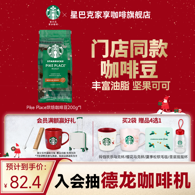 星巴克咖啡家享进口研磨