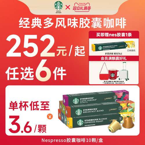 星巴克咖啡胶囊nespresso美式浓缩雀巢咖啡进口