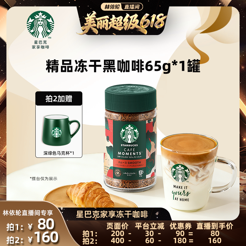 星巴克精品冻干黑咖啡速溶