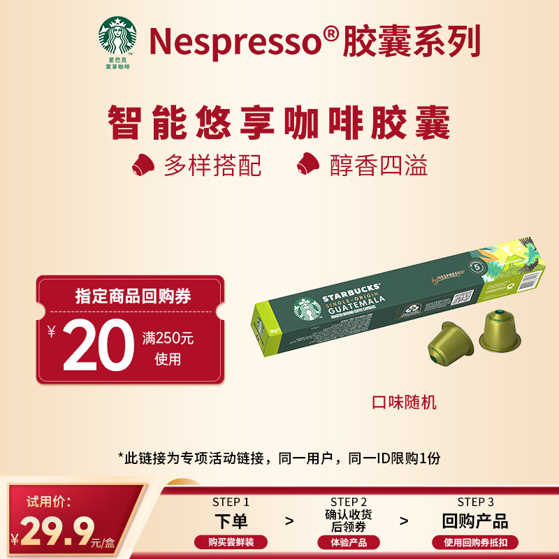 星巴克胶囊咖啡nespresso胶囊