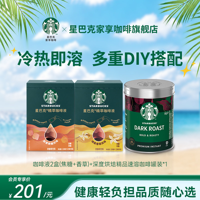 【会员内购会】星巴克浓缩咖啡液2盒+精品进口小黑罐小黑罐*1