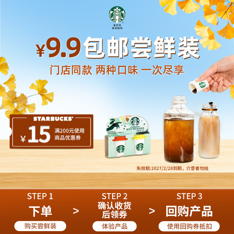 【天猫U先】星巴克超精品速溶咖啡尝鲜装2杯