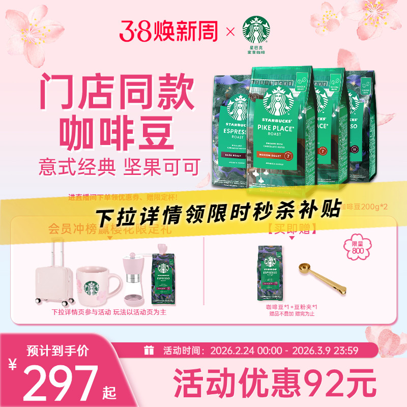 【38焕新周】星巴克咖啡豆意式烘焙阿拉比卡美式现磨咖啡豆官方