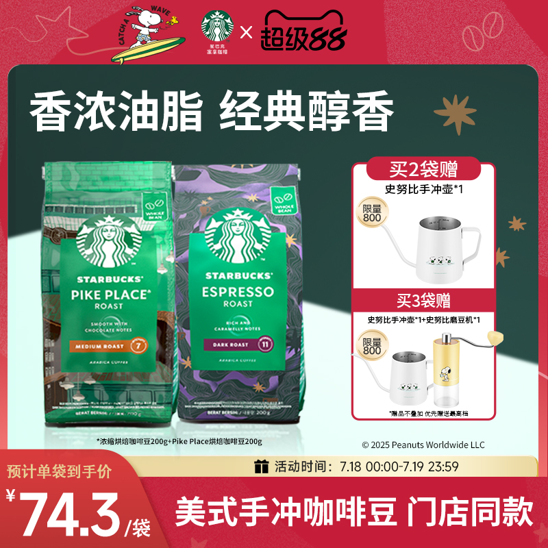 星巴克进口深度烘焙现磨黑咖啡豆