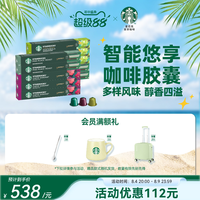 星巴克胶囊咖啡Nespres浓缩咖啡胶囊100颗