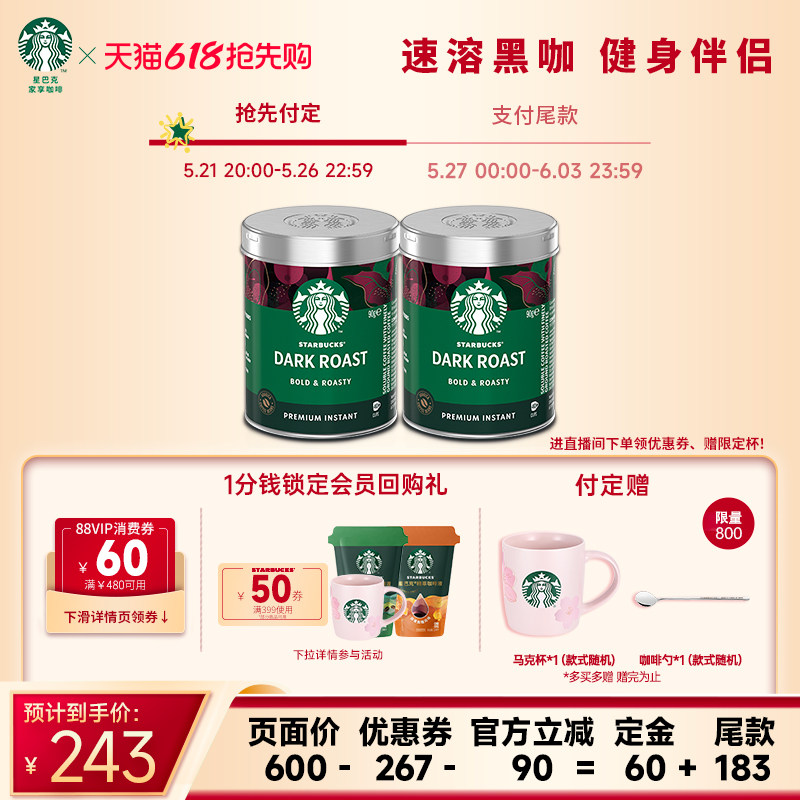 【618抢先付定】星巴克黑咖啡速溶健身伴侣美式深度咖啡旗舰店