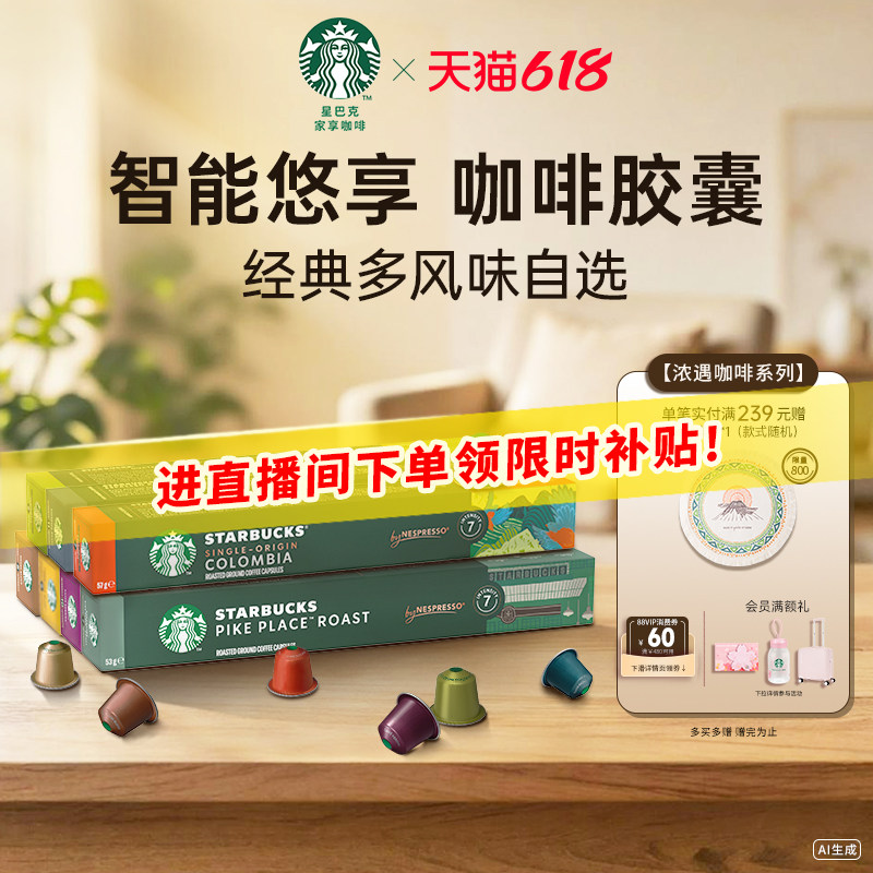 【618狂欢购】星巴克咖啡家享瑞士nespresso咖啡胶囊10粒咖啡