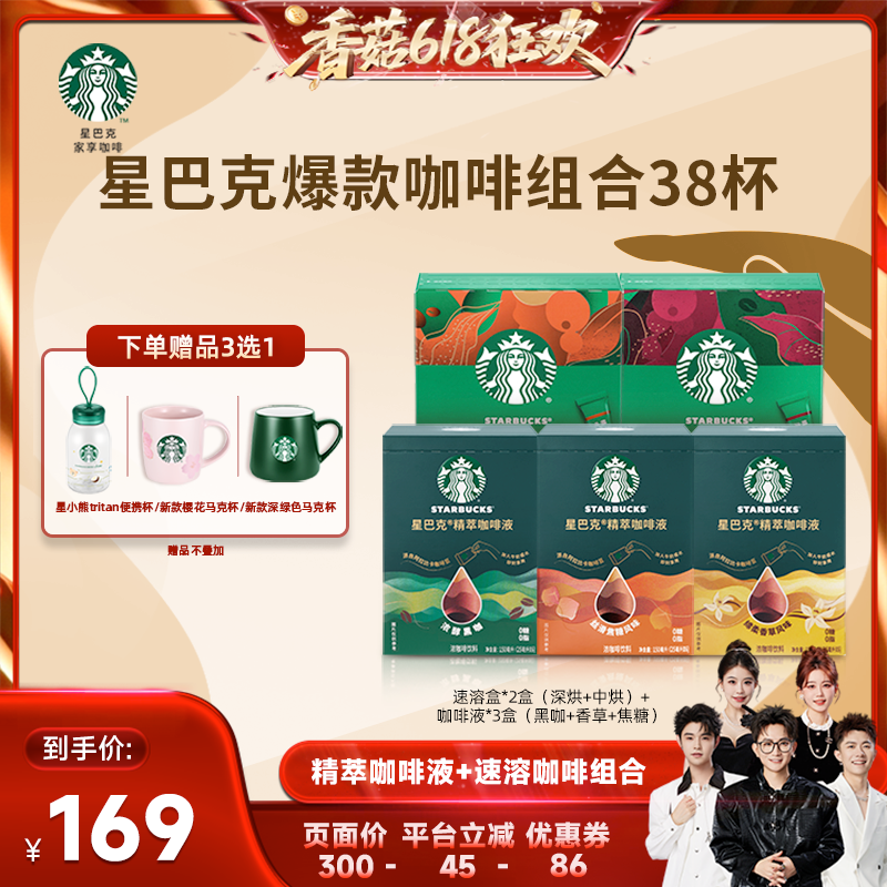 星巴克家享咖啡爆款咖啡组合装