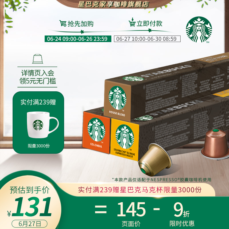 星巴克咖啡家享Nespresso胶囊咖啡意式浓缩黑咖啡3盒30粒多组合装 Изображение 1 星巴克咖啡家享Nespresso胶囊咖啡意式浓缩黑咖啡3盒30粒多组合装 Изображение 1