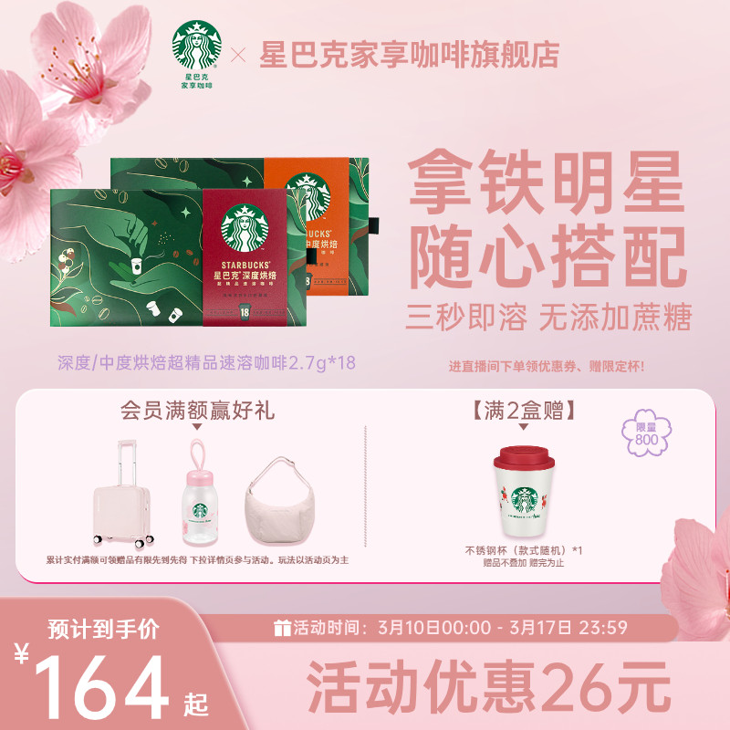 星巴克咖啡随星杯咖啡粉18杯深度烘焙美式速溶官方