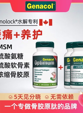 【组合】快速缓痛+骨胶原肽genacol关节快速修复套装氨糖部分临期