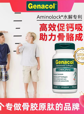 加拿大Geancol浓缩骨胶原肽10倍蛋白水解牛源青少年关节增强长高