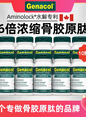 加拿大Genacol水解骨胶原蛋白肽高浓缩关节胶囊润滑传统  10瓶装
