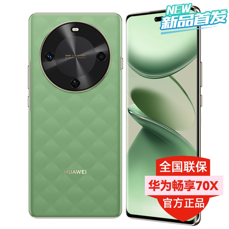 2025年新款华为手机 华为畅享70X 1.5K双曲面护眼屏40W快充NFC官方旗舰鸿蒙系统北斗卫星学生手机正品店官网