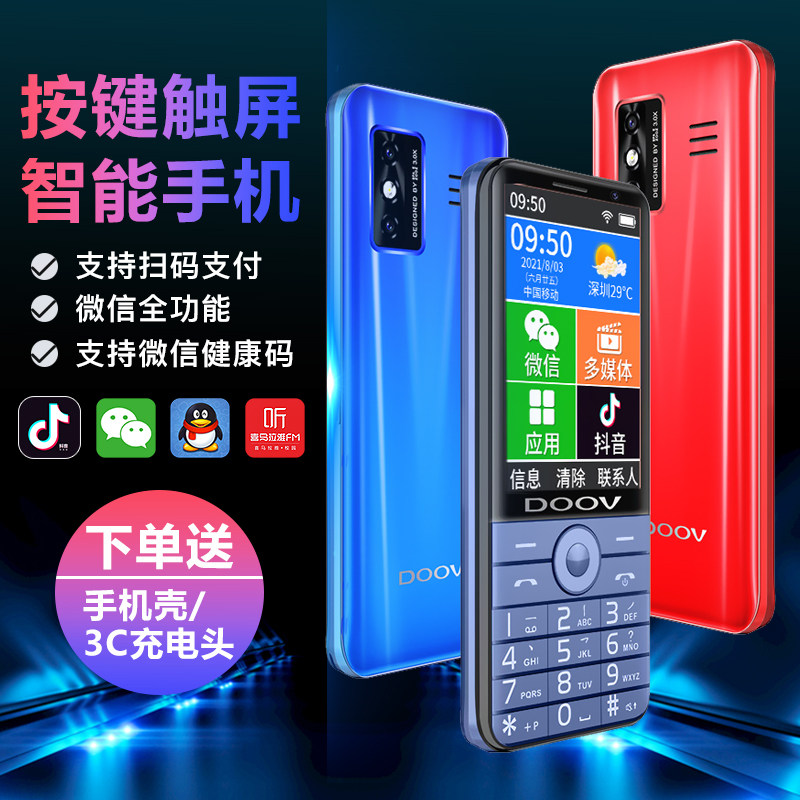 健康行程码朵唯直板5G卡老人按键半智能手机微信抖音QQ移动电信版触屏手写大屏大字大声老年机语音王双卡学生