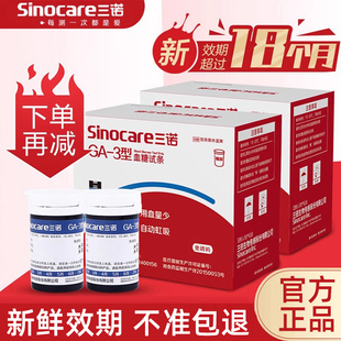 三诺糖试纸精准GA-3型糖仪糖的仪器糖试仪家用配件blood glucose