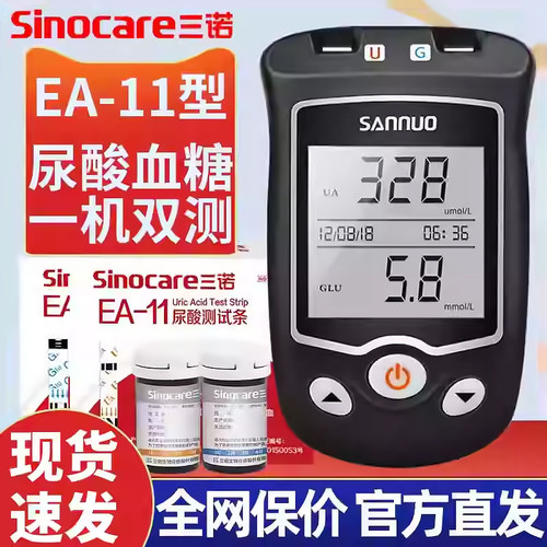 TG三诺EA-11尿酸检测仪家用精准测血糖尿酸的仪器痛风尿酸试纸条