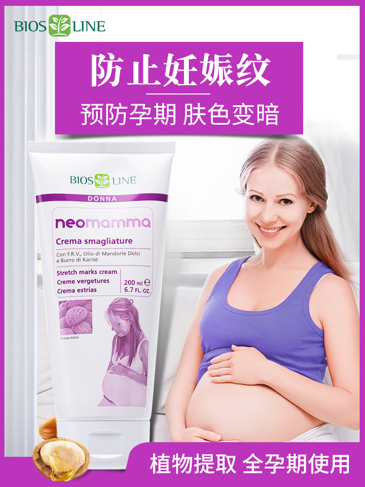 biosline孕妇专用妊娠纹预防乳淡化消除产前孕期妊辰纹修复霜产后