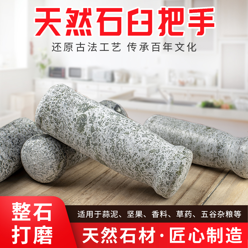 原石石臼抛光防滑把手蒜锤石杵捣碎捣药研磨棒对窝子包邮