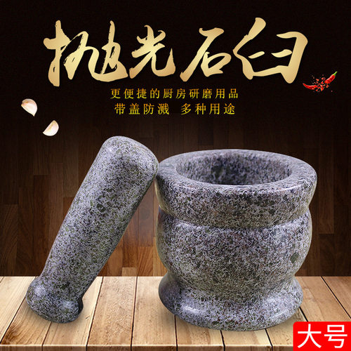 抛光石臼子椿舂杵兑对窝子小青石磨家用蒜臼罐蓉器手动砸捣研热销 - 封面