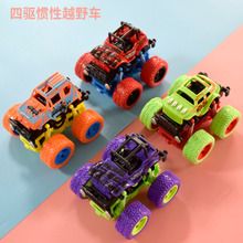 儿童玩具车惯性四驱越野车宝宝小汽车翻斗车男孩玩具小小车2-3岁