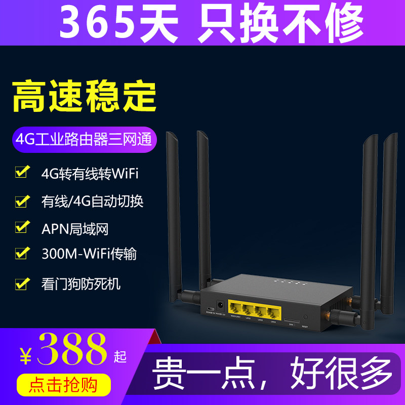 4G无线工业路由器家用企业插卡三网联通电信便携上网宝mifi移动热点wifi转有线宽带cpe穿墙神器在类目 网络设备/网络相关, 路由器, 3G/4G无线路由器中 - 来自Buy2taobao.com提供专业的淘宝代购服务