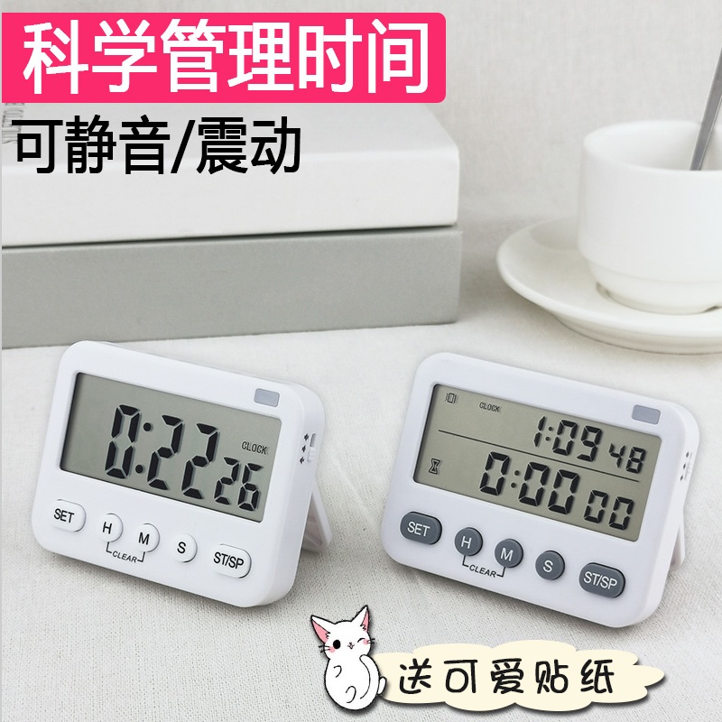 计时器提醒器学生做题学习考研静音计时钟时间管理厨房烘焙定时器